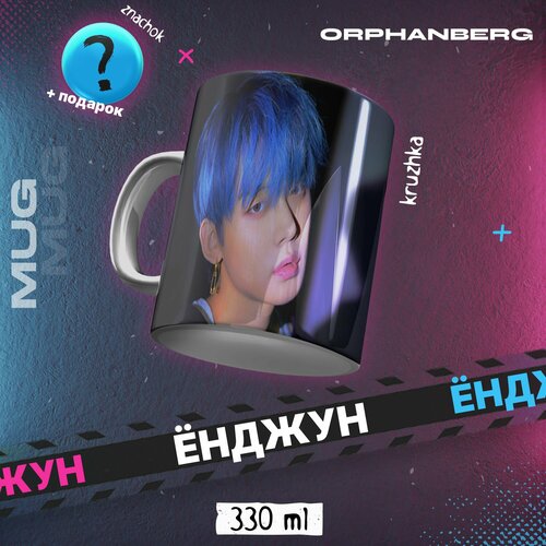 Кружка керамическая TXT Ёнджун