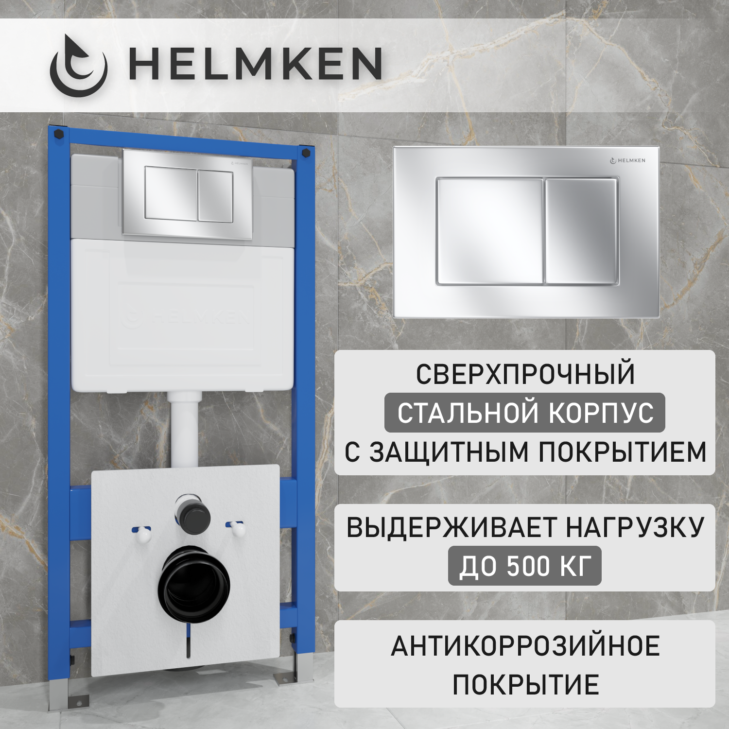 Инсталляция для унитаза комплект 4 в 1 Helmken 38099002: система инсталляции для подвесного унитаза, кнопка смыва, шумоизоляция, полный набор креплений