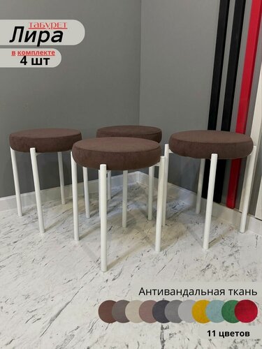 Изображение товара Мягкий табурет chocolate для кухни, белые ноги (Комплект из 4шт.)