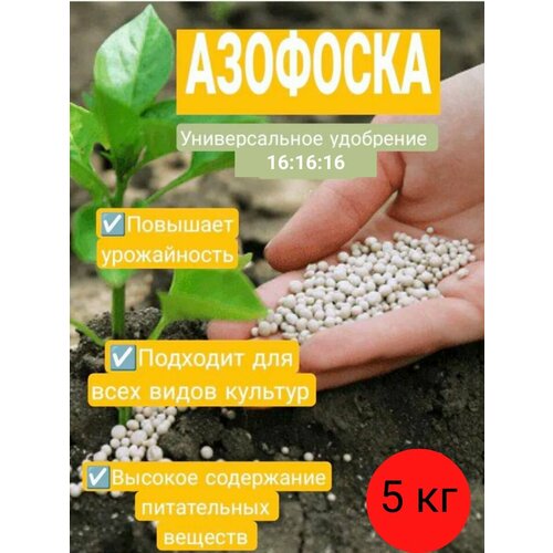 Азофоска 5 кг