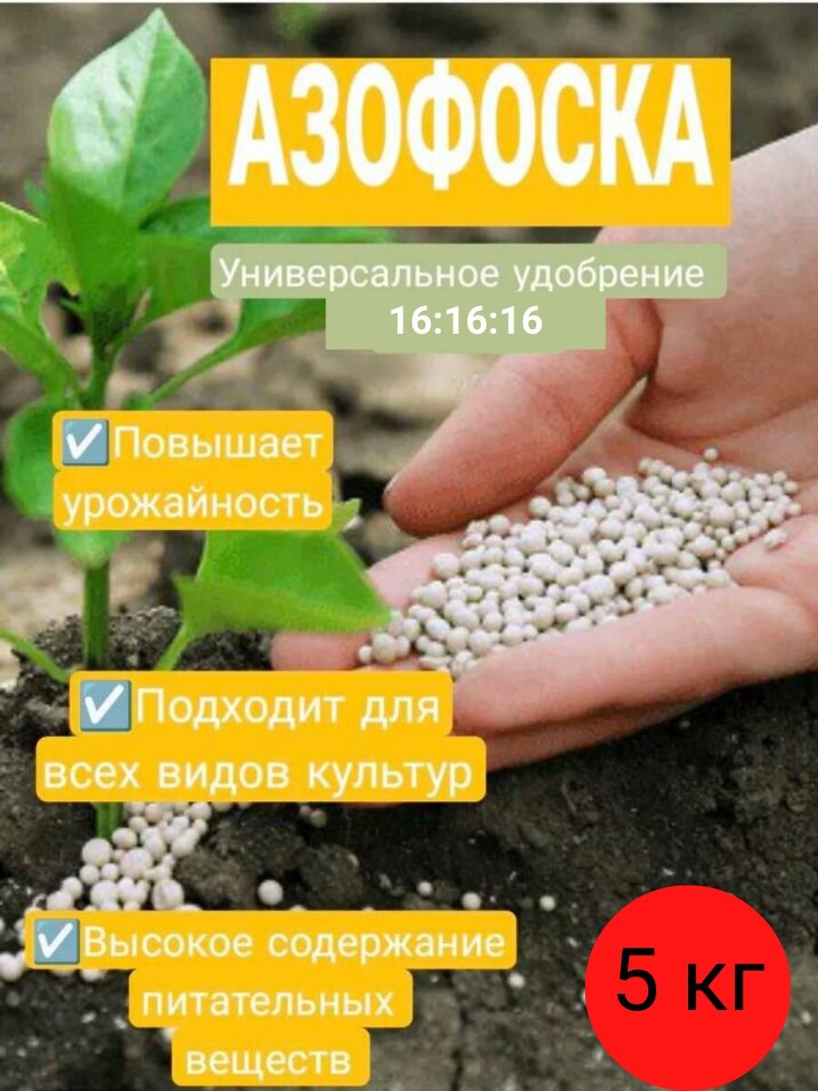 Азофоска 5 кг