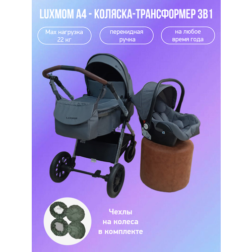 Коляска-трансформер 3в1 с перекидной ручкой Luxmom A4, серый с чехлами на колеса