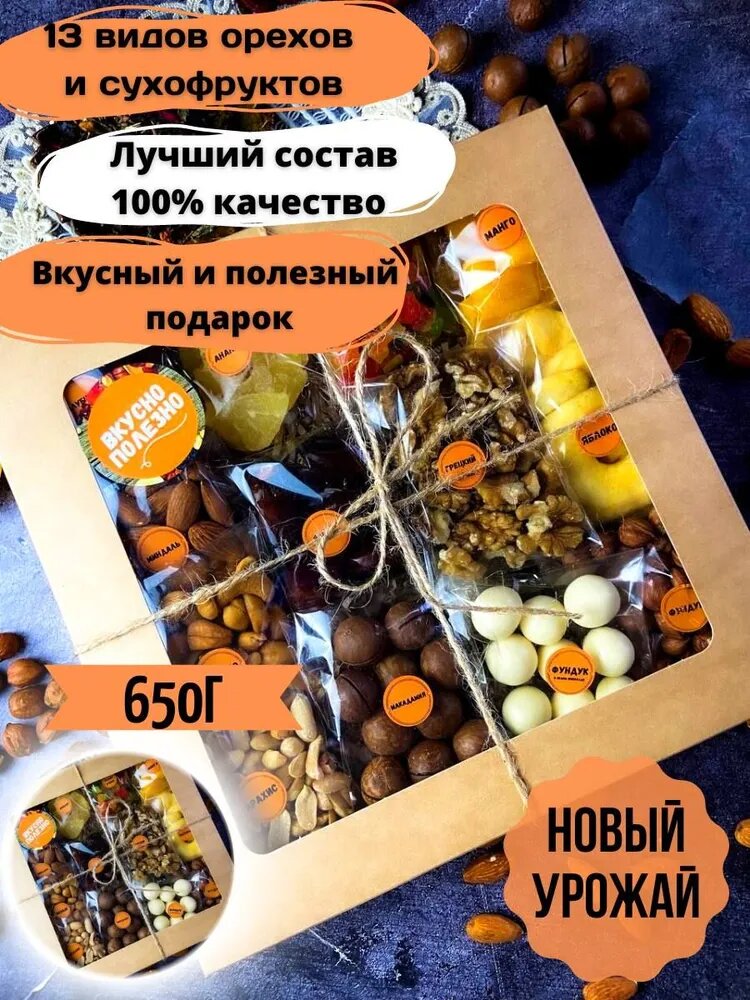 Подарочный набор Вкусно и Полезно "Полезные сладости"