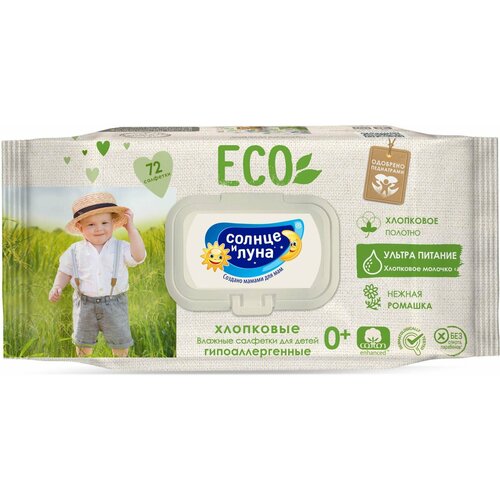 Влажные салфетки Aura Eco Солнце и луна детские с ромашкой 72шт 600₽