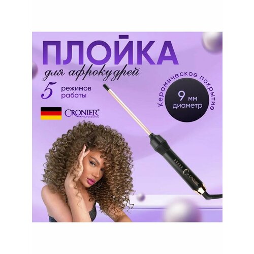 Плойка для афрокудрей 9мм 154000₽