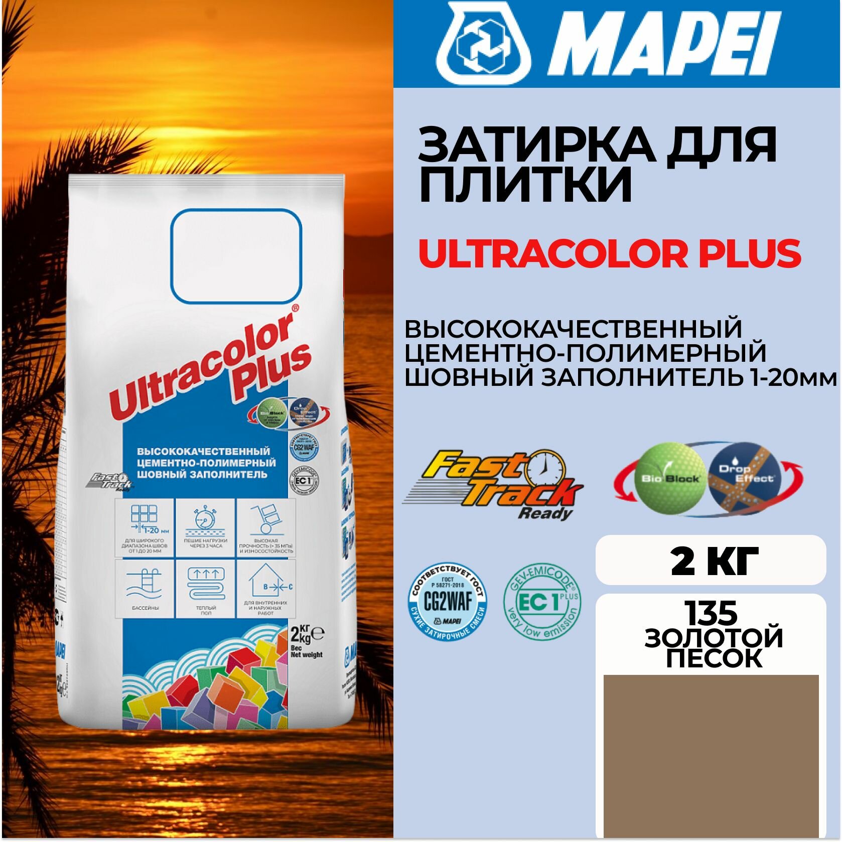 Затирка Mapei Ultracolor Plus 135 Золотой песок , 2 кг