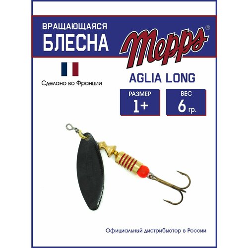 Блесна вращающаяся для рыбалки Mepps AGLIA LONG NR №1+ . Приманка на щуку, окуня, форель