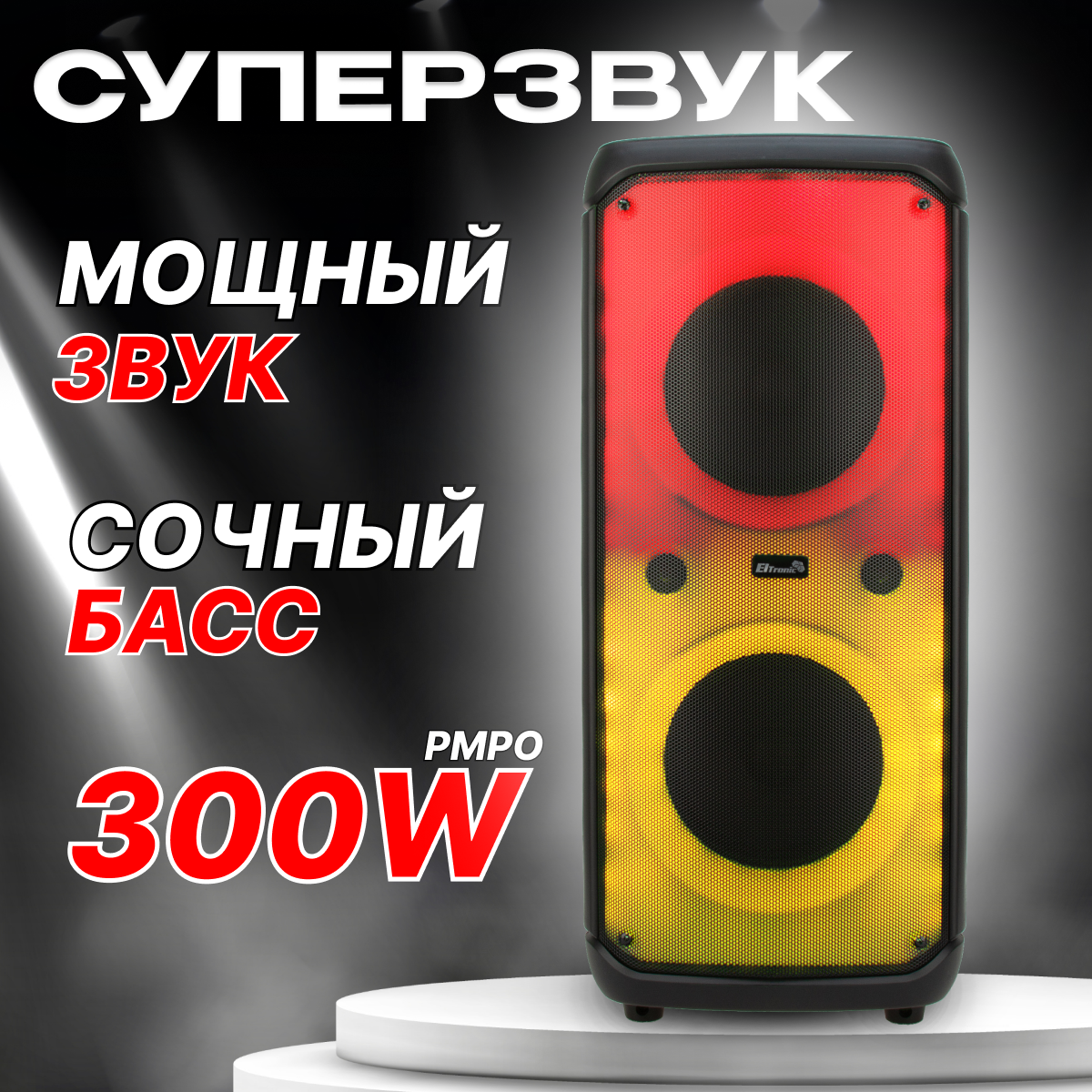 Колонка 06" (20-31 FIRE BOX 300) динамик 2шт/6.5" ELTRONIC с TWS