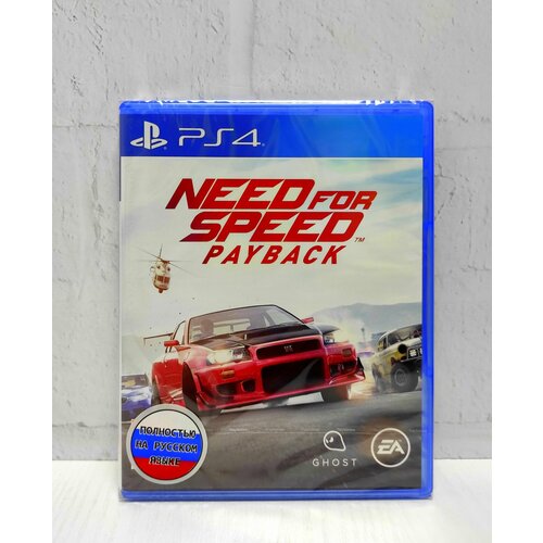 Need For Speed Payback NFS Полностью на русском Видеоигра на диске PS4 / PS5