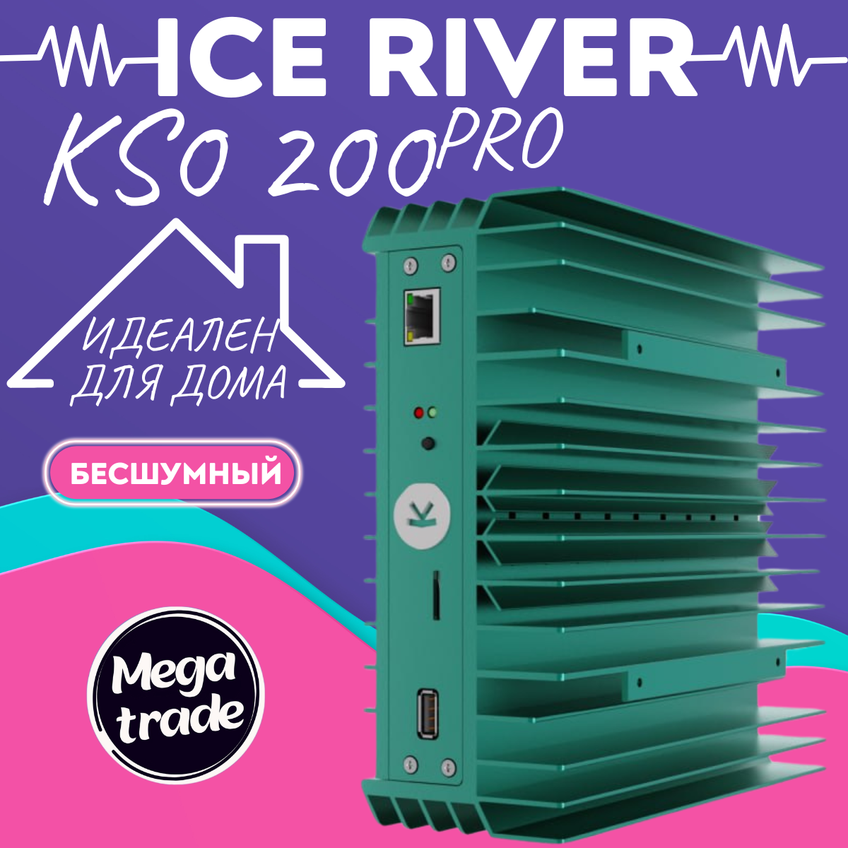 Майнер ICE RIVER KS0 200 pro