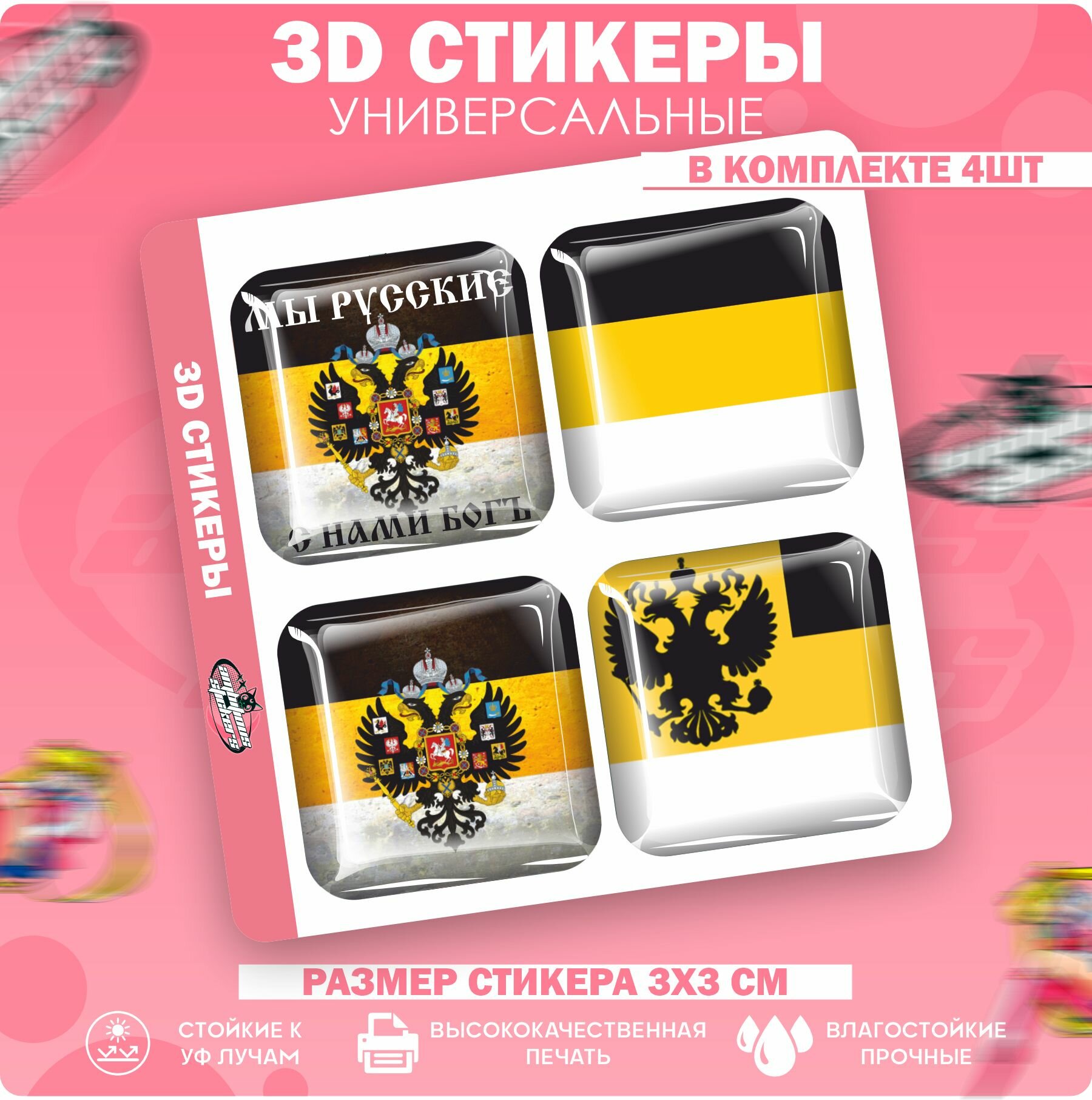 3D стикеры 3д наклейки на телефон Имперский флаг