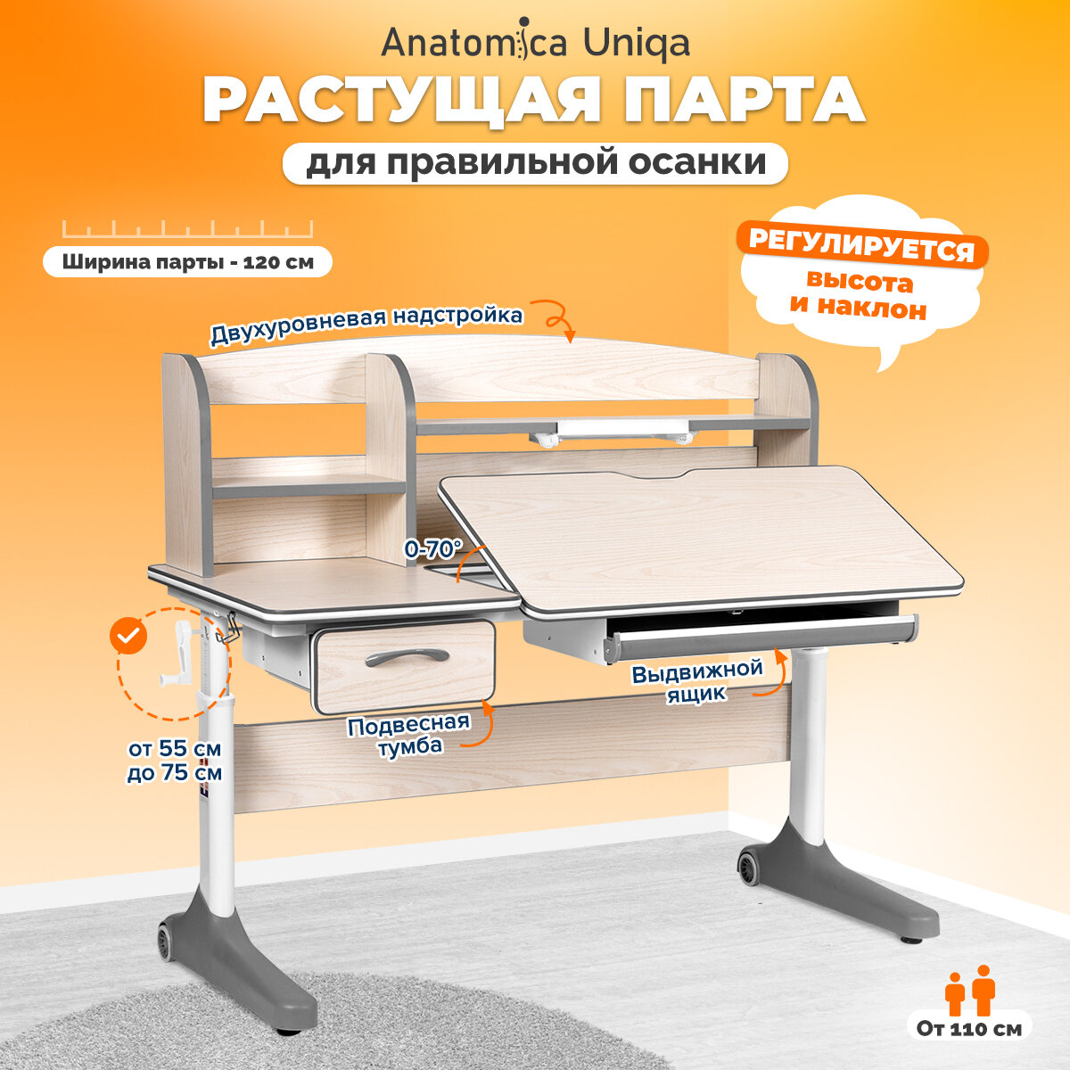 Растущая парта...