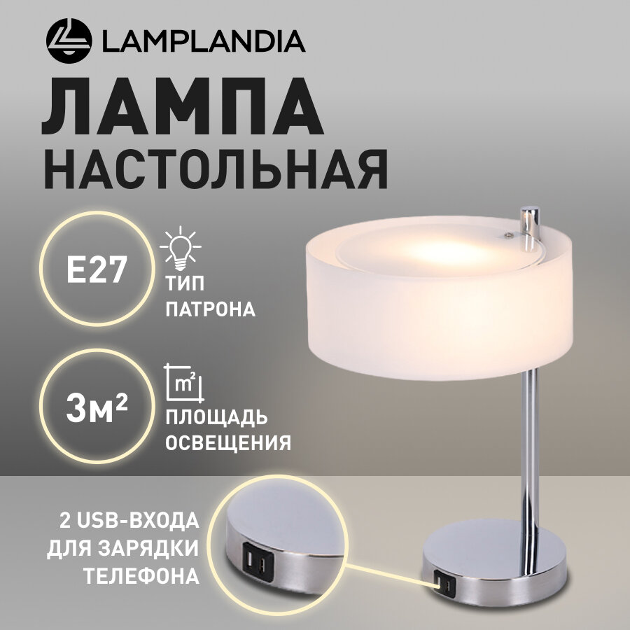 Лампа настольная Lamplandia L1649 LIMA USB, Е27*1 макс 40Вт