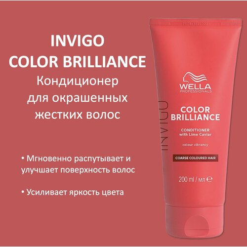 Wella Professionals Бальзам для окрашенных жестких волос Invigo Color Brilliance 200мл