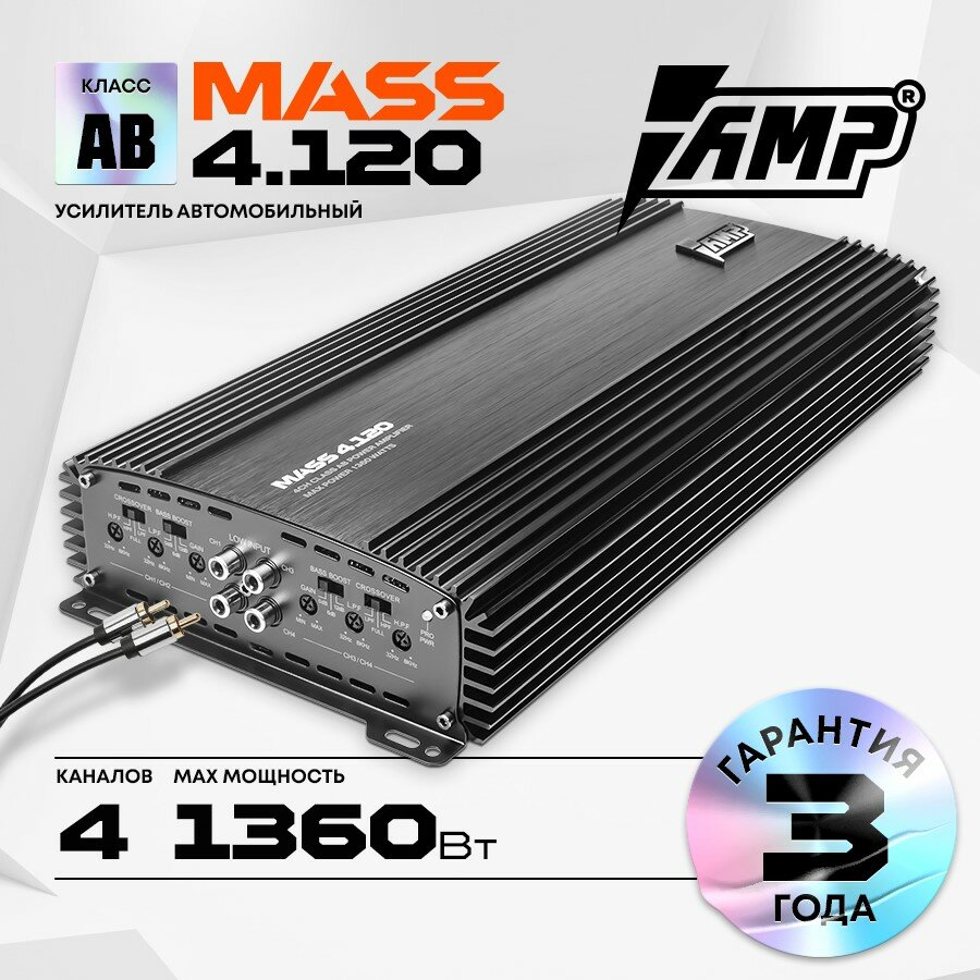 Усилитель AMP MASS 4.120