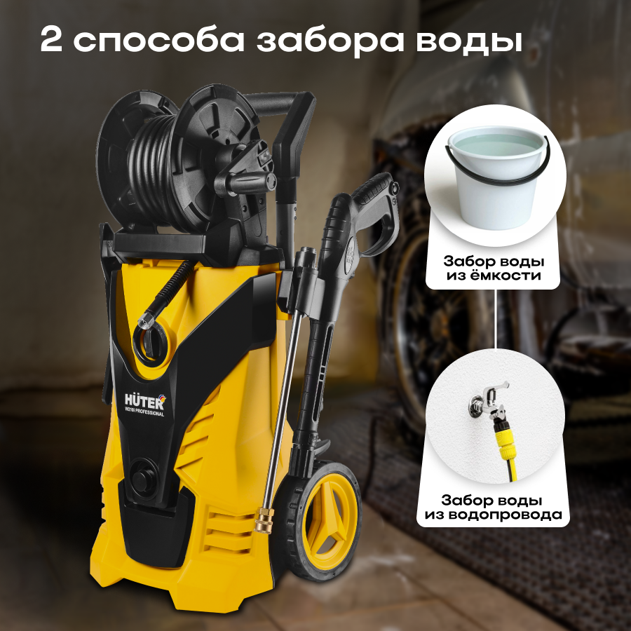 Мойки Высокого Давления Электрические Мойка HUTER W210i PROFESSIONAL, 2600 Вт, 210 Бар, 450 л/ч, шланг – 8 м, барабан для шланга, проф. пеногенератор