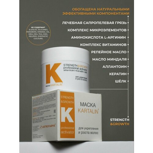 Маска для волос Карталин