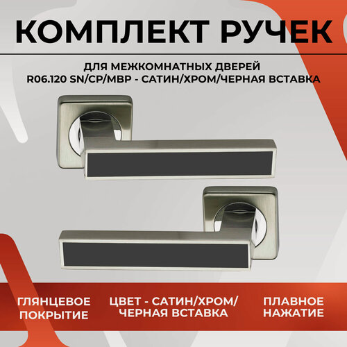Изображение товара Ручка дверная межкомнатная Сатин на раздельном основании, комплект, под врезной замок