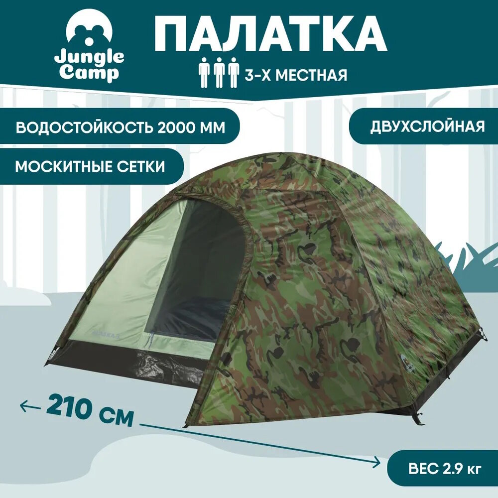 Палатка Jungle Camp ALASKA 3 Камуфляж