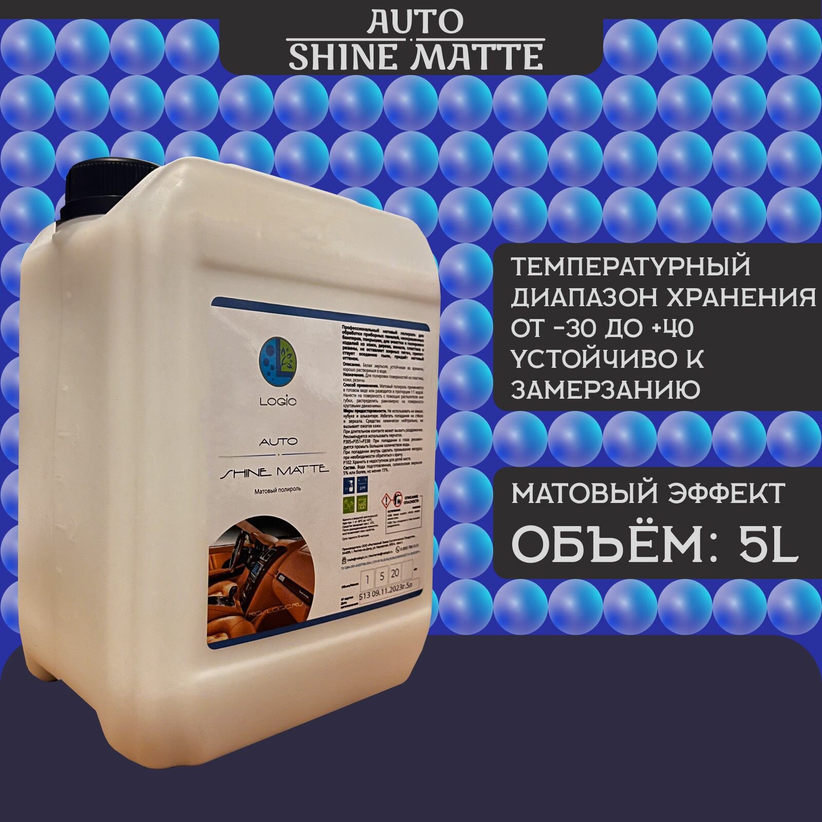 фото Полироль пластика Матовый Logic SHINE MATTE, 5л