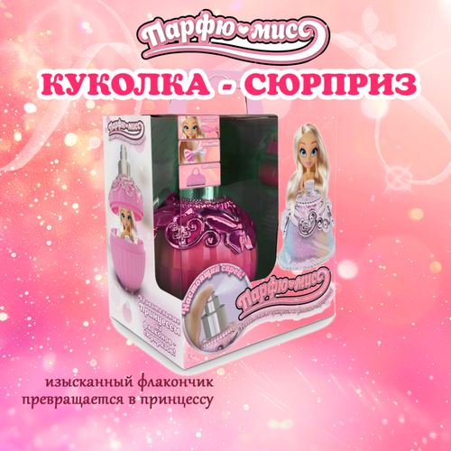 Кукла Парфю-мисс сюрприз Фэй Фуксия 16 см / парфюмисс