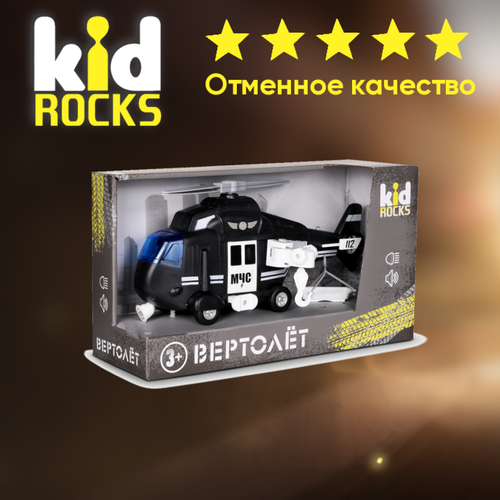 Машинка KID ROCKS вертолёт Черный 28 см / КИД рокс игрушка kid rocks вертолёт со звуком и светом инерционный механизм масштаб 1 16 yk 2116