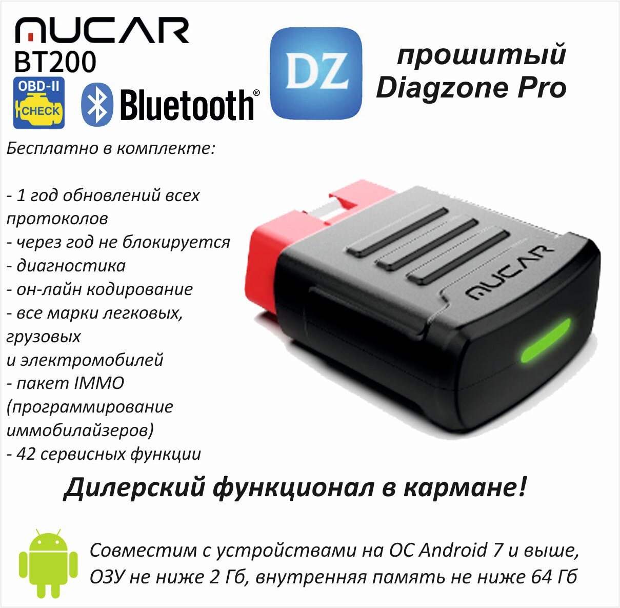 Сканер для авто Mucar bt200 Diagzon pro безлимит
