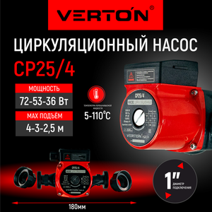 Циркуляционный насос Verton AQUA CP25/4