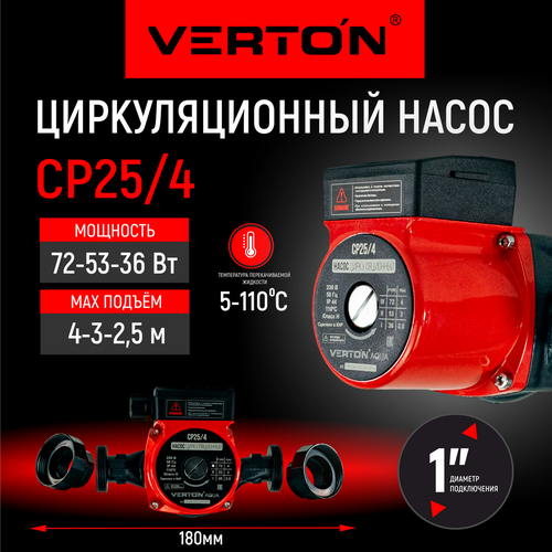 Циркуляционный насос Verton AQUA CP25/4 трехскоростной циркуляционный насос gidro force cp25 4