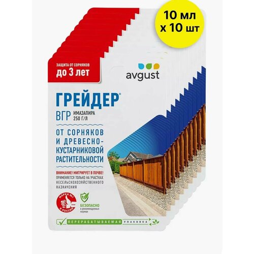 гербицид сплошного действия avgust грейдер 10мл Грейдер 10 мл х 10 шт ( 100 мл )