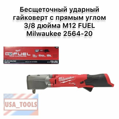 Бесщеточный ударный гайковерт с прямым углом 38 дюйма M12 FUEL Milwaukee 2564-20 50000₽