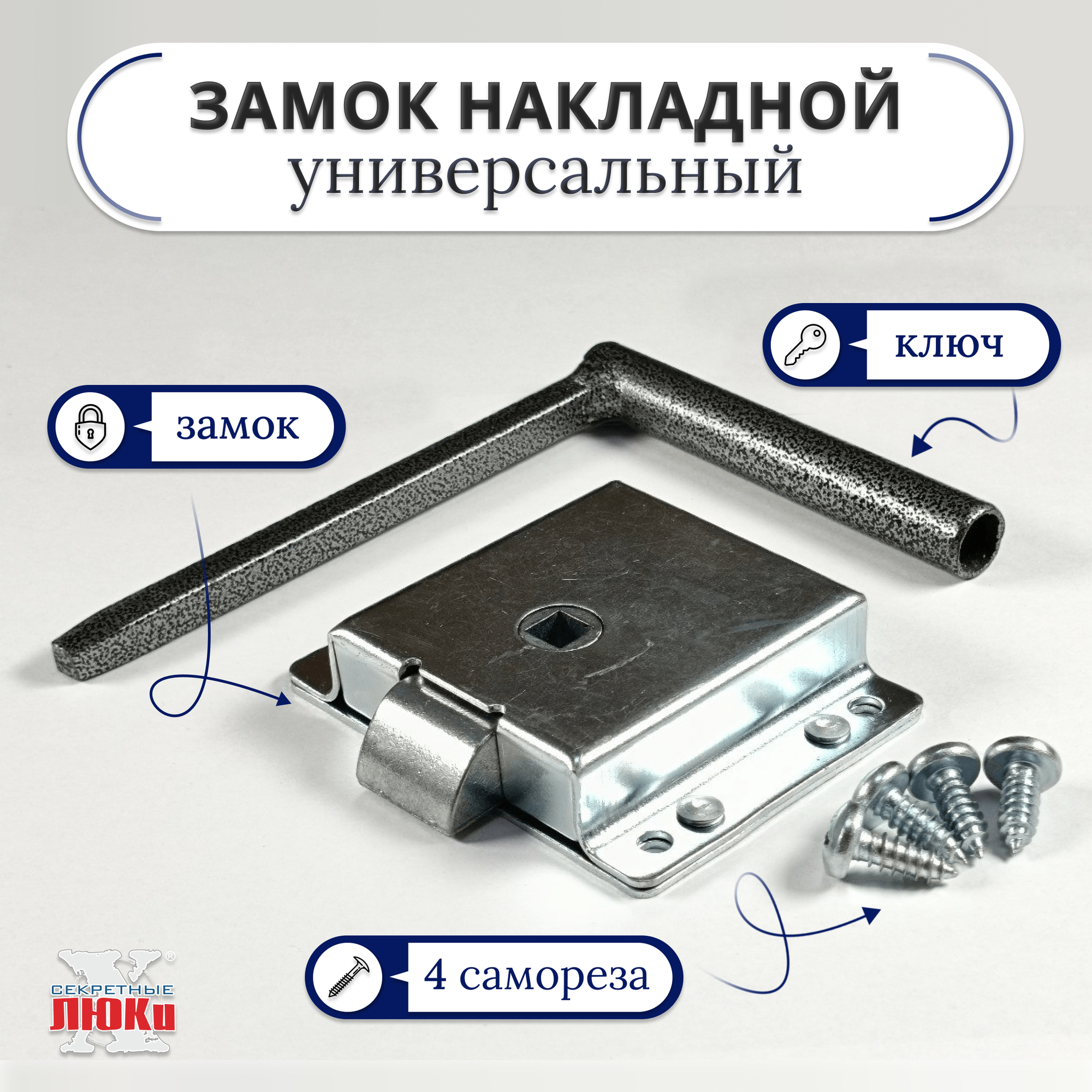 Замок накладной, защелка квадратная ZNL-2, универсальный, стальной, ригельный, с ключом для напольных люков