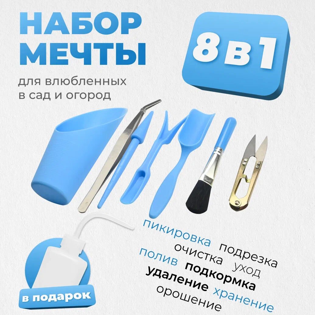 Набор садовых инструментов для комнатных растений рассады 8 предметов голубой