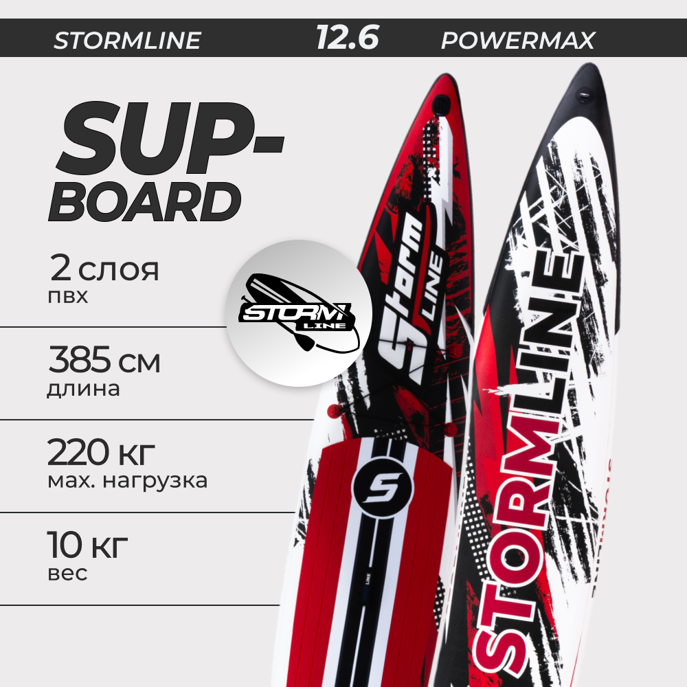 Сап борд надувной двухслойный для плаванья Stormline PowerMax Pro 12.6 / Доска SUP board / Сапборд
