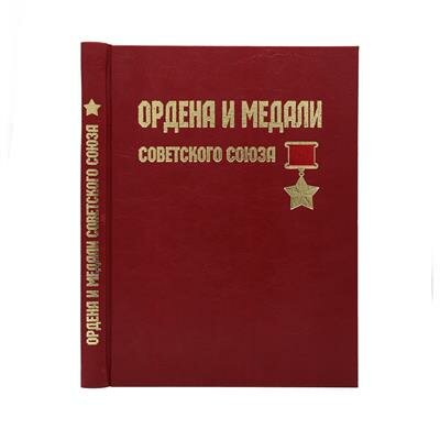 Татьяна Лубченкова Ордена и медали Советского Союза Orders and Medals of Soviet Union