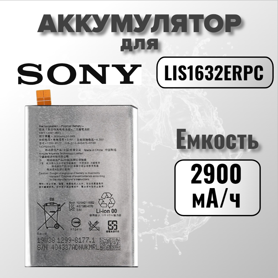 Аккумулятор для Sony LIP1621ERPC (F5121 / F5122 Xperia X / G3311 / G3312 L1 / L1 Dual)