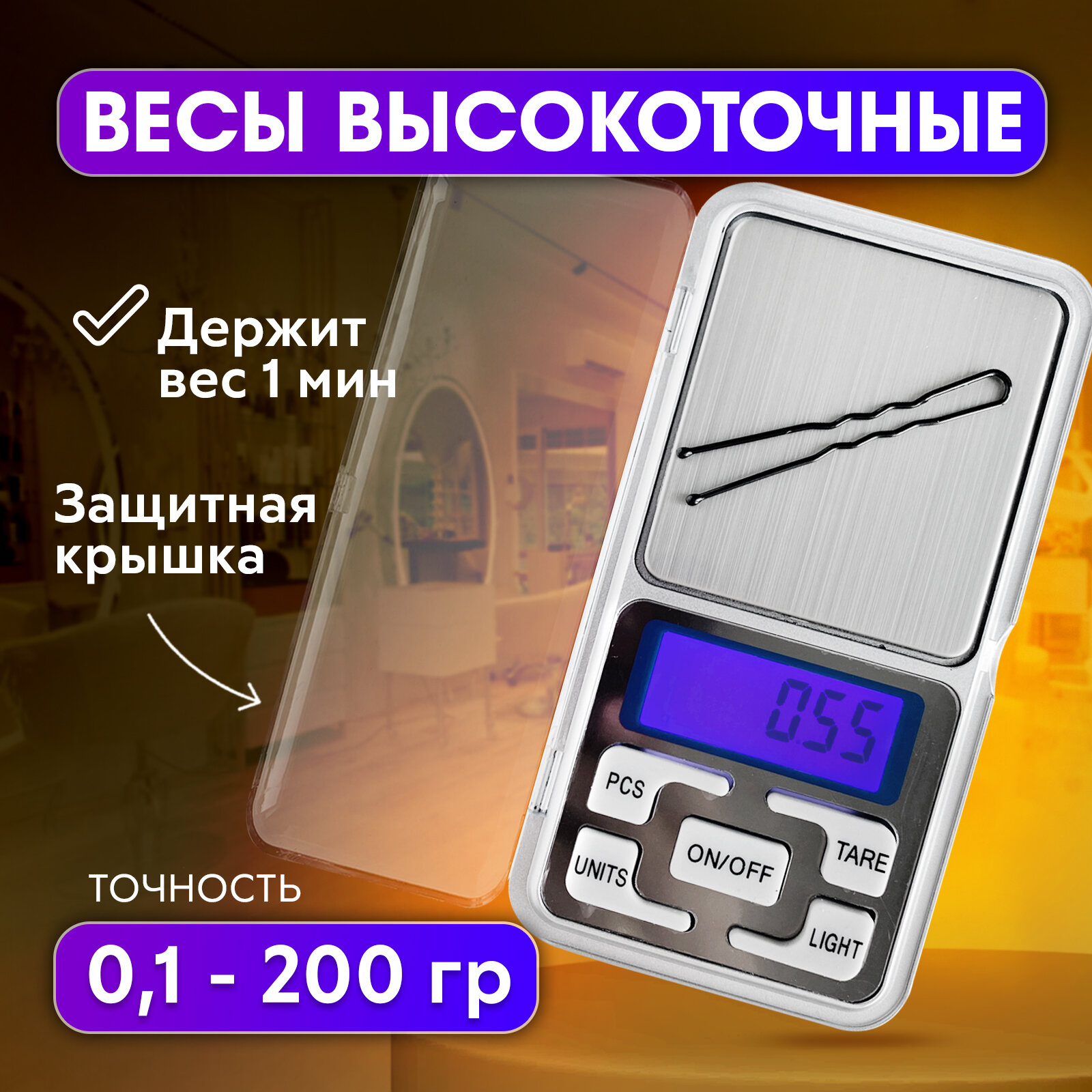 CHARITES / Весы Ювелирные Электронные Карманные от 0,01г/200г