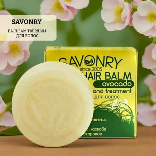Бальзам твердый для волос avocado 795₽