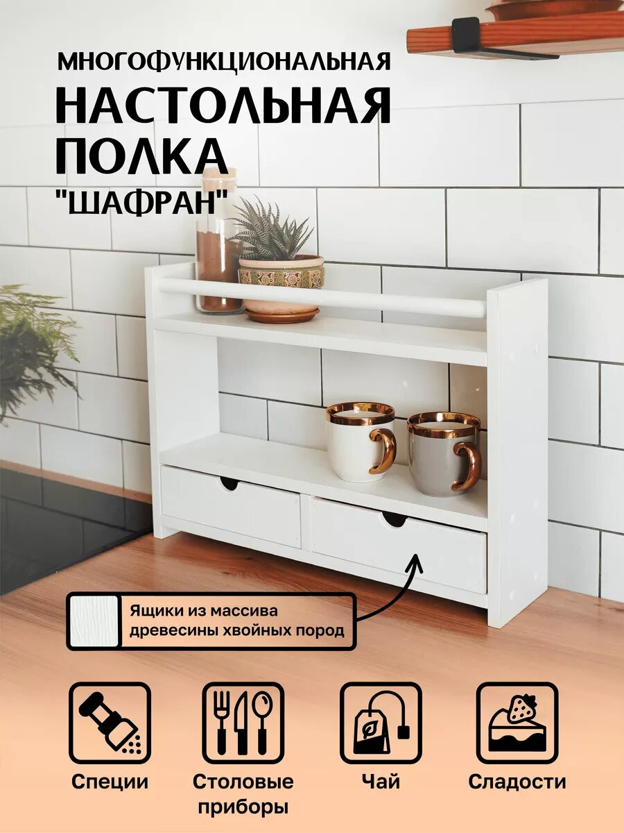 фото Настольная полка из лдсп с 2 ящиками из натурального дерева