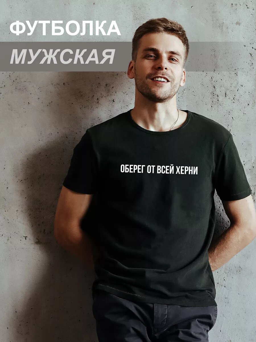 Футболка Филя. Оберег