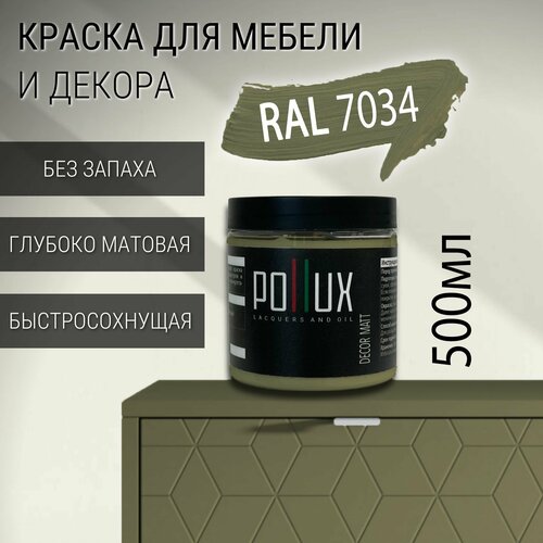 фото Краска для мебели без запаха матовая быстросохнущая для кухни / дерева / декора акриловая pollux decor matt, объем 0,5л, цвет желто-серый (ral 7034)