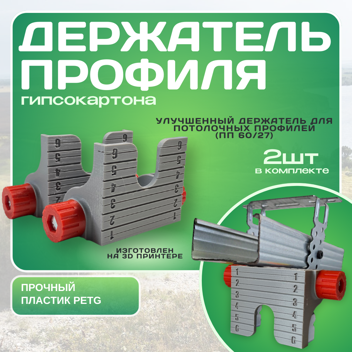фото Правка держатель для профиля гипсокартона 2 шт.