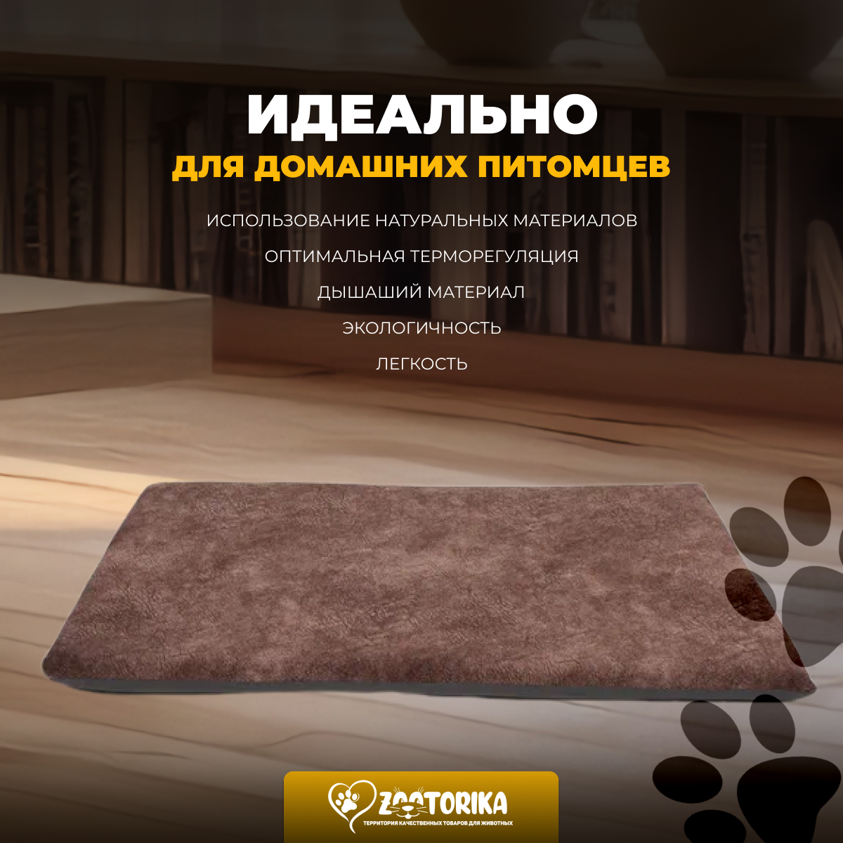 Матрас для собак и кошек анатомический ZOOTORIKA прямоугольный из замши, коричневый, 107х77 / Лежак XXL, коврик-подстилка для собак средних, больших, крупных пород, матрас для мебели