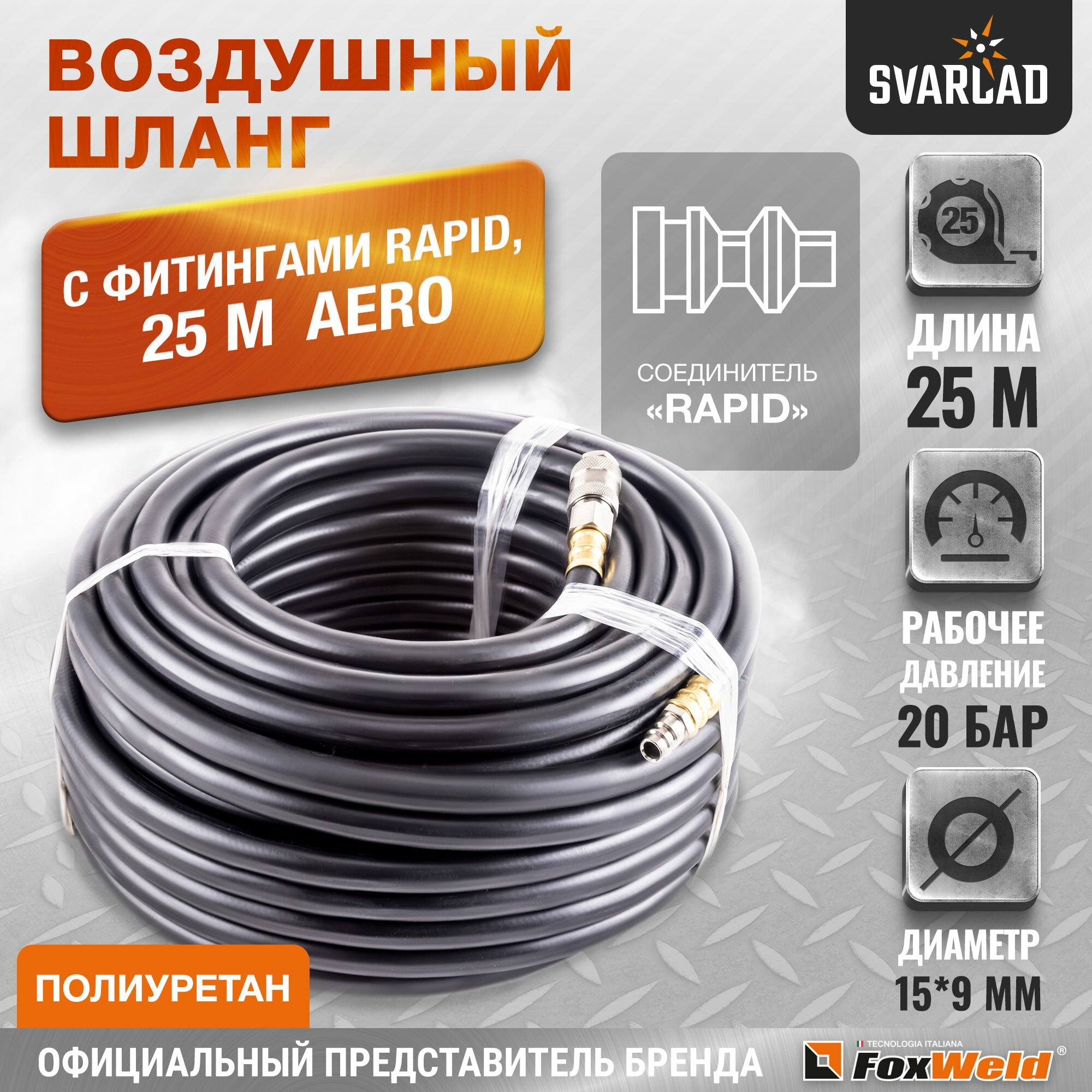 Резиновый маслостойкий воздушный шланг с фитингами Rapid, 20 бар, 15х9 мм, 25 м. AERO