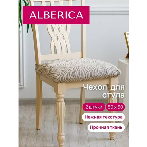 фото Чехол на стул без спинки 50х50 см alberica