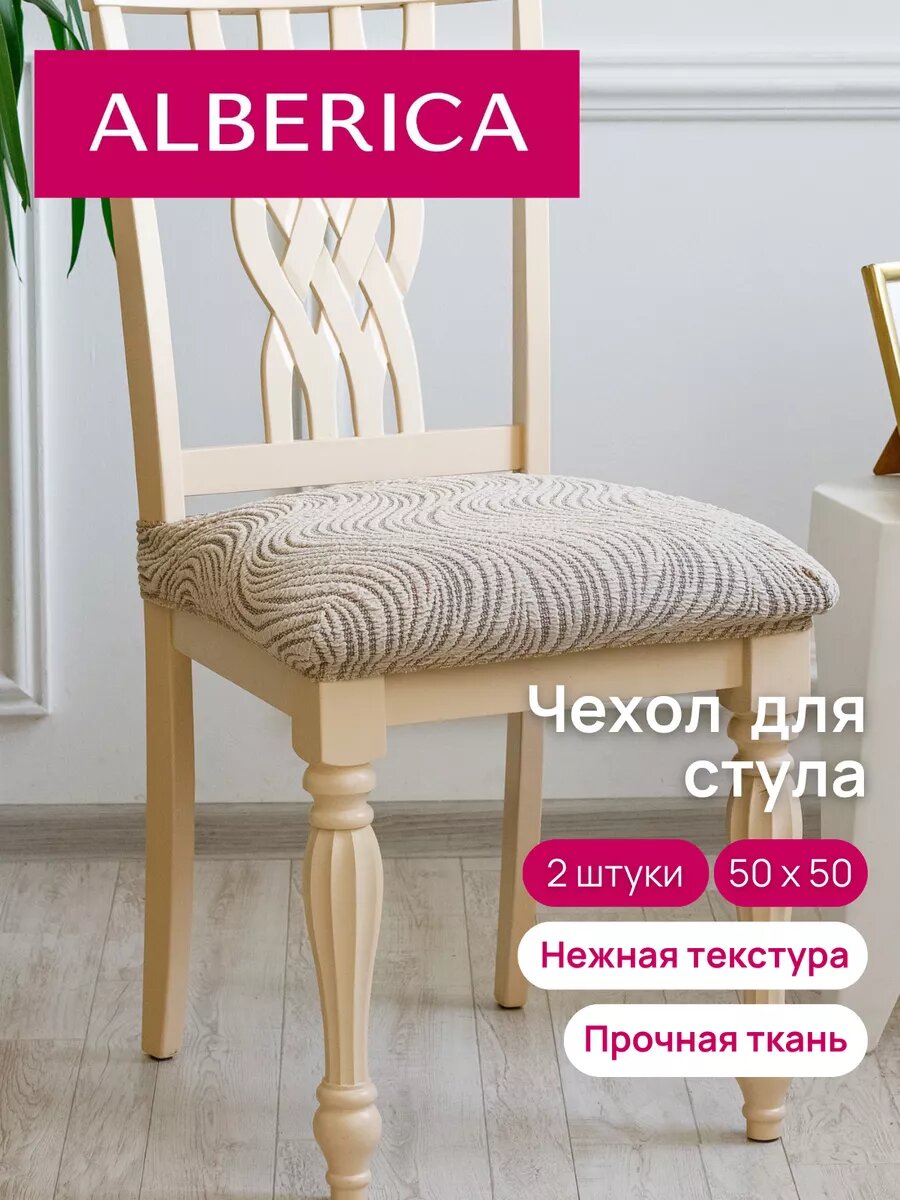Чехол ALBERICA на стул 50x50 см жаккард полиэстер серый