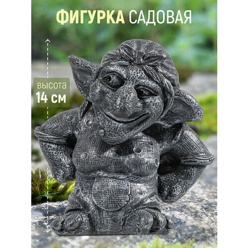 Фигурка декоративная, садовая Elan Gallery Тролль Петровна 14х11х14,5 см, серая