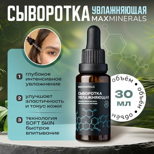 Сыворотка для лица увлажняющая гиалуроновая с кислотами от морщин 330₽