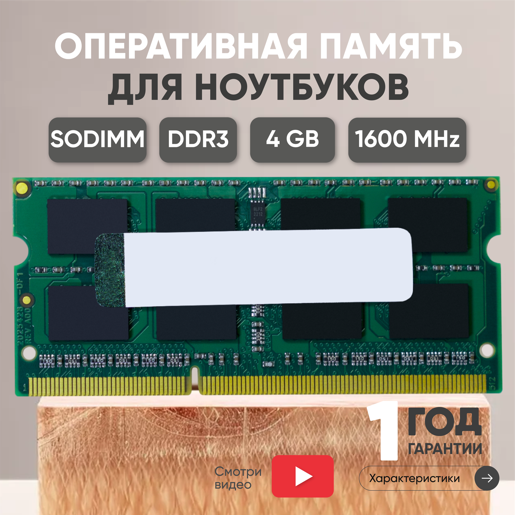 Модуль памяти Kingston SODIMM DDR3, 4ГБ, 1600МГц, 1.5В, 204PIN, PC3-12800