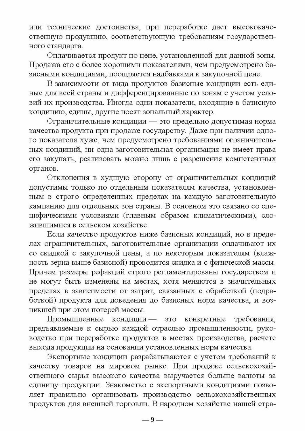 Технология хранения и переработки картофеля, овощей, плодов. СПО - фото №4